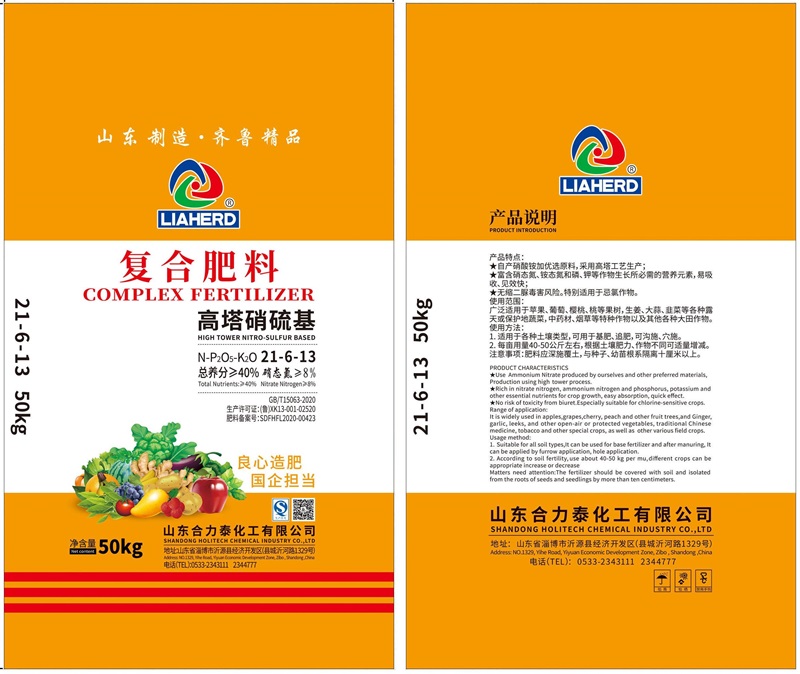 復合肥21-6-13 50kg
