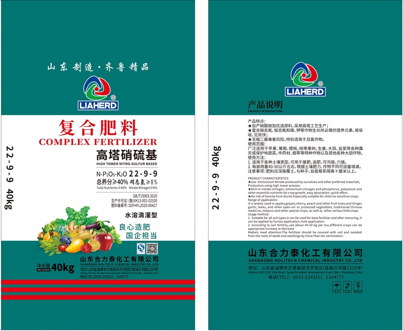 復合肥22-9-9 40kg