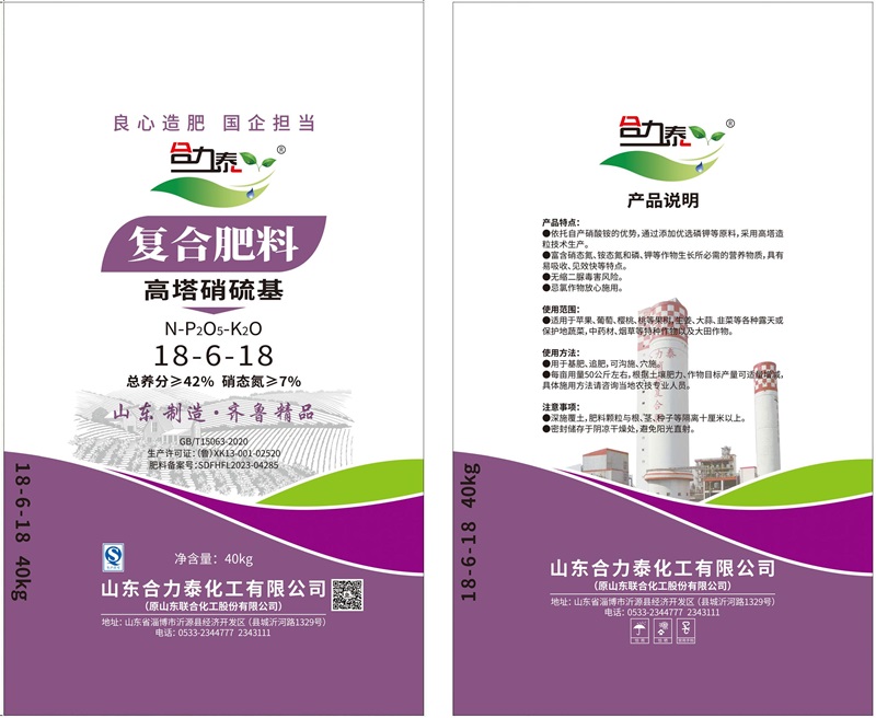 復合肥18-6-18 40kg