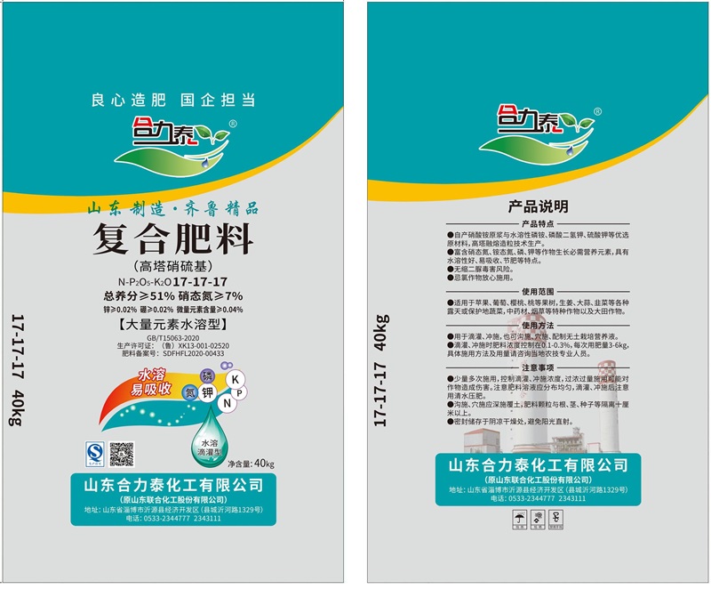 復合肥17-17-17 40kg+w