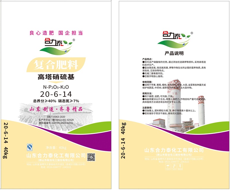 復合肥20-6-14 40kg