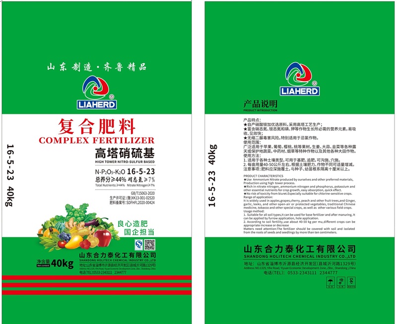 復合肥16-5-23 40kg