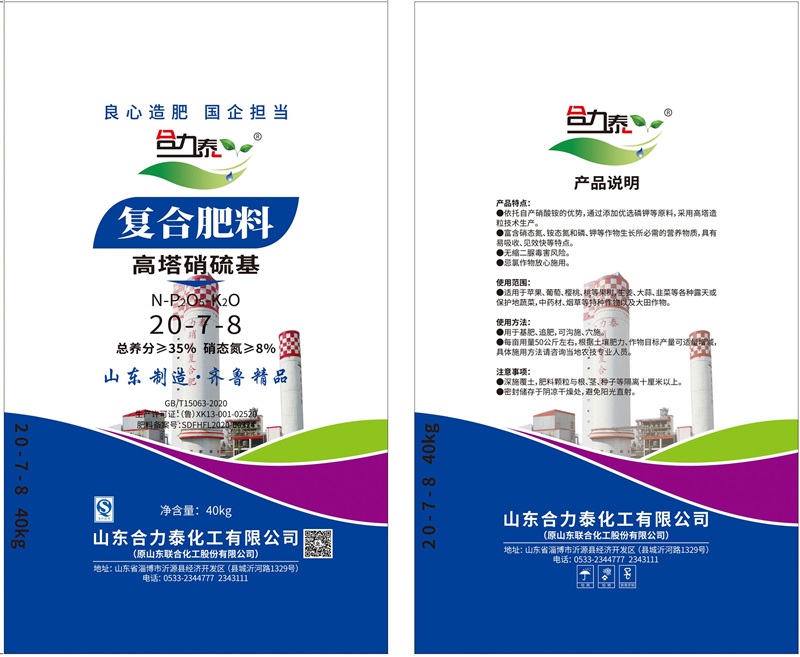 復合肥20-7-8 40kg