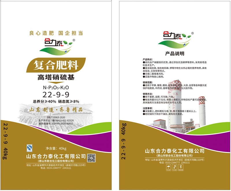 復合肥22-9-9 40kg