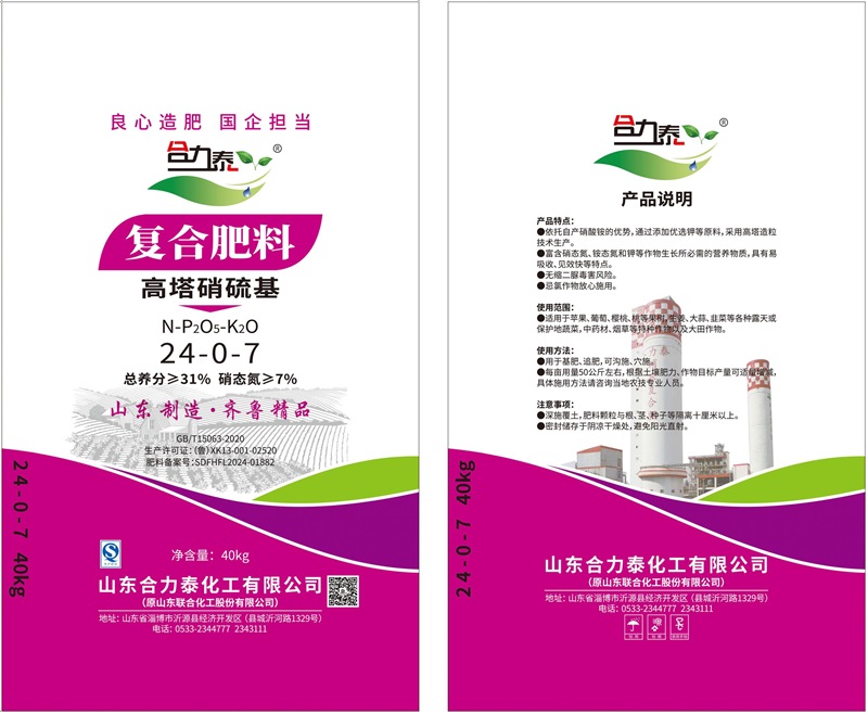 復合肥24-0-7 40kg