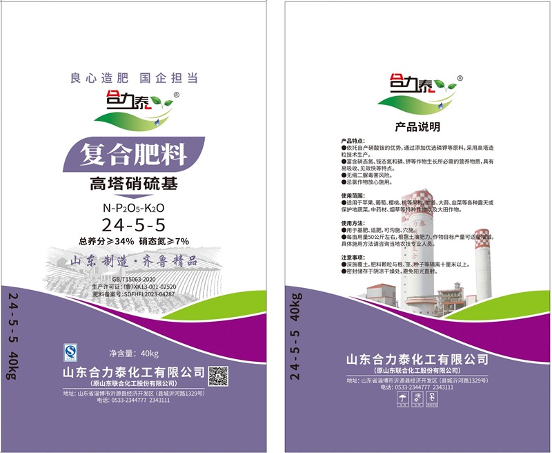 復合肥24-5-5 40kg