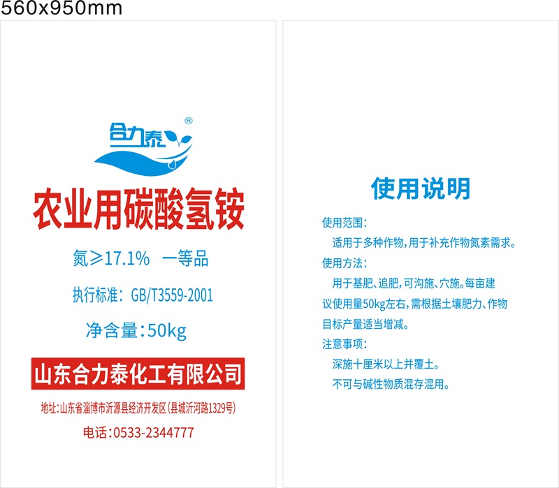 碳酸氫銨版面 50kg